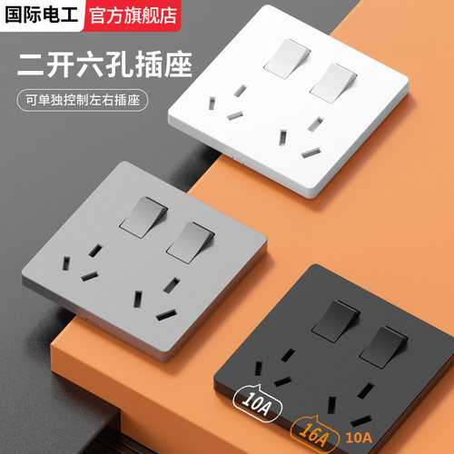 86型插座二开六孔带开关10A16A