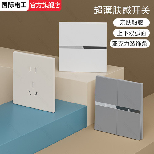 设计师电工师傅推荐电源插座
