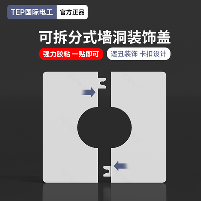 可拆式粘贴出线孔面板86新型