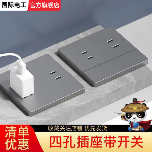 86型四孔插座暗装家用电源墙壁