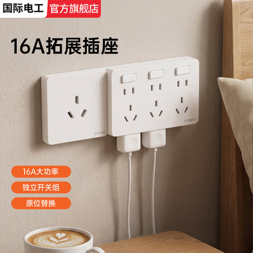 拓展式明装底盒带16A大功率插座