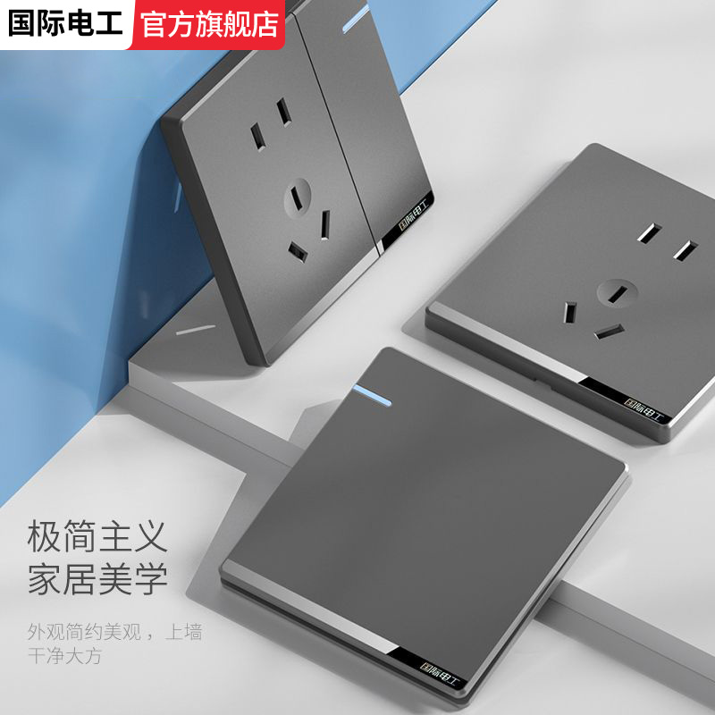 国际电工旗舰店无框灰色开关插座