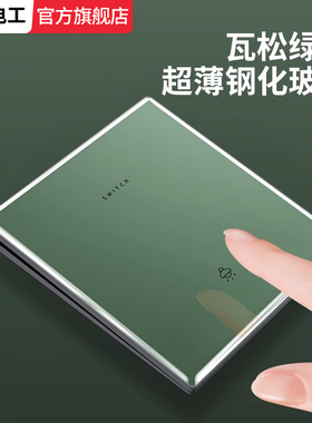 超薄钢化玻璃86型家用绿色墙壁开关usb插座面板16安三孔五5孔七孔
