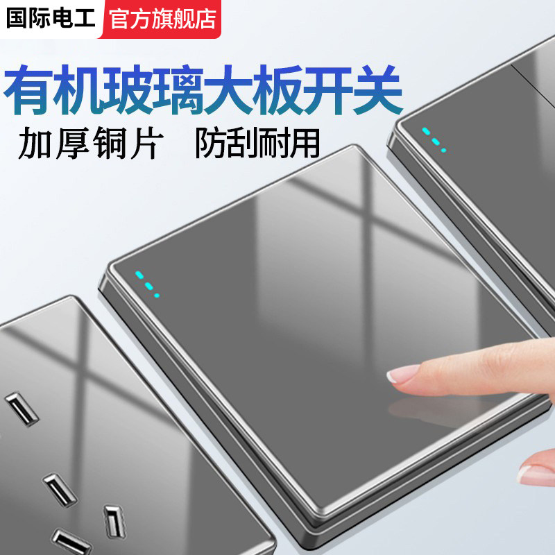 国际电工二开多控开关86型两位多联三联中途双开三控墙壁开关插座