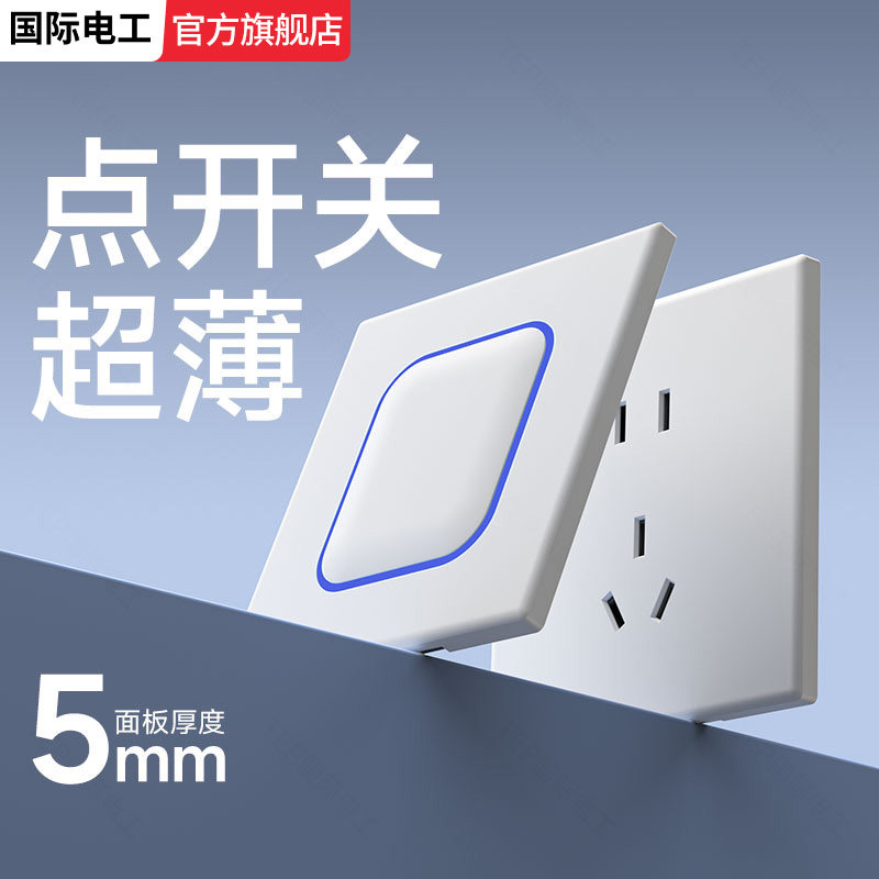家用哑光超薄白色开关带LED光圈二三开单控86型暗装插座空白面板