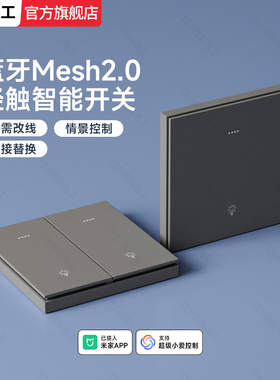 超薄灰色全屋智能双控语音开关控制面板蓝牙Mesh2.0已接入米家APP