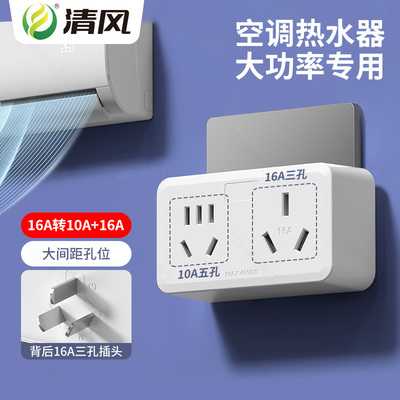 国际电工插座转换器多功能