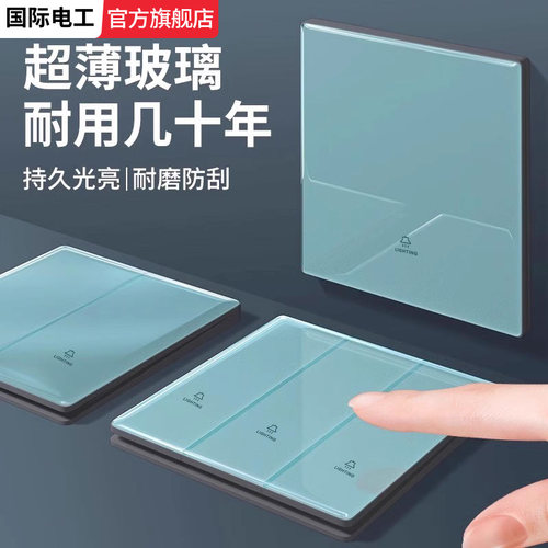 超薄蓝色钢化玻璃镜面开关