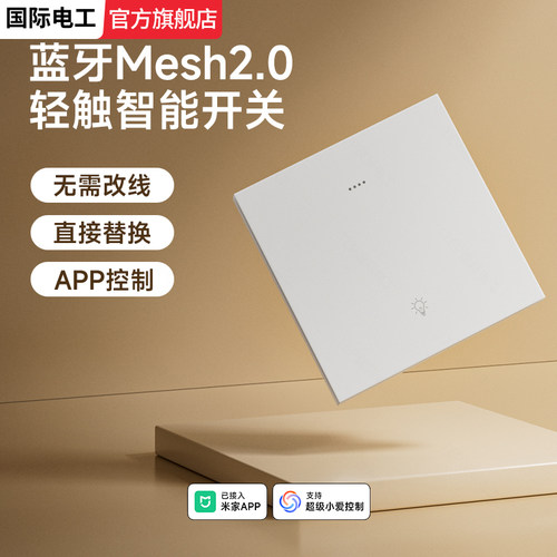 智能开关热销榜智能灯控开关