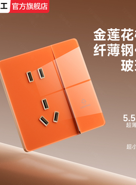 家用墙壁插座86型超薄钢化玻璃开关橙色面板国际电工墙上三孔16A