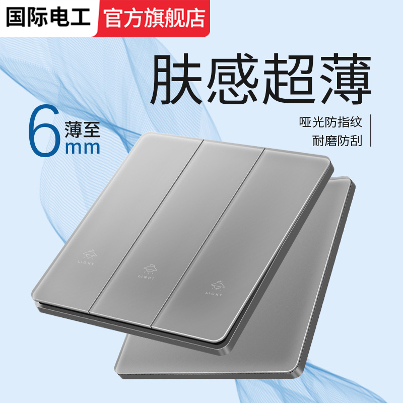 灰色哑光肤感钢化玻璃开关插座