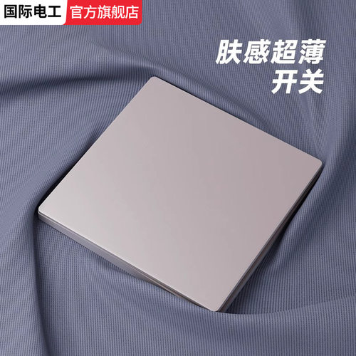 国际电工86型超薄直角肤感灰色一开单控开关插座16安五孔usb面板
