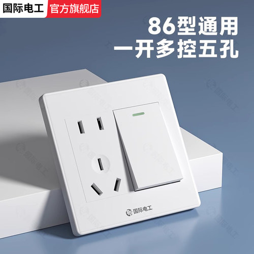 一开多控五孔86型白色家用