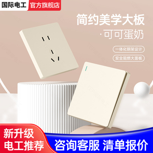 国际电工可可蛋奶白超薄两开单联二联双控双开开关插座面板家用