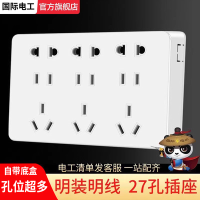 明装超薄电源十五孔开关插座面板