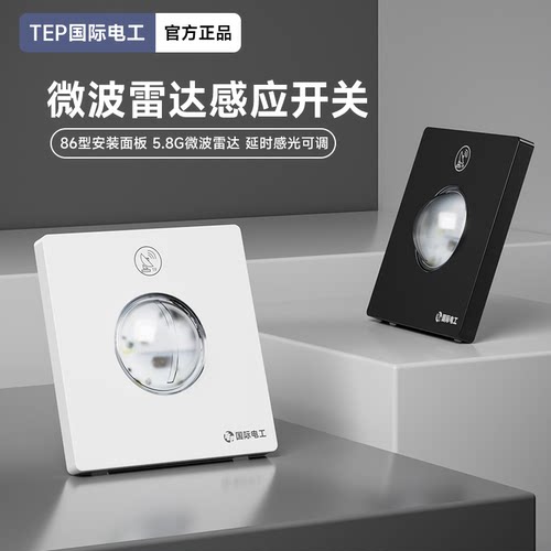 微波雷达感应开关车库楼道