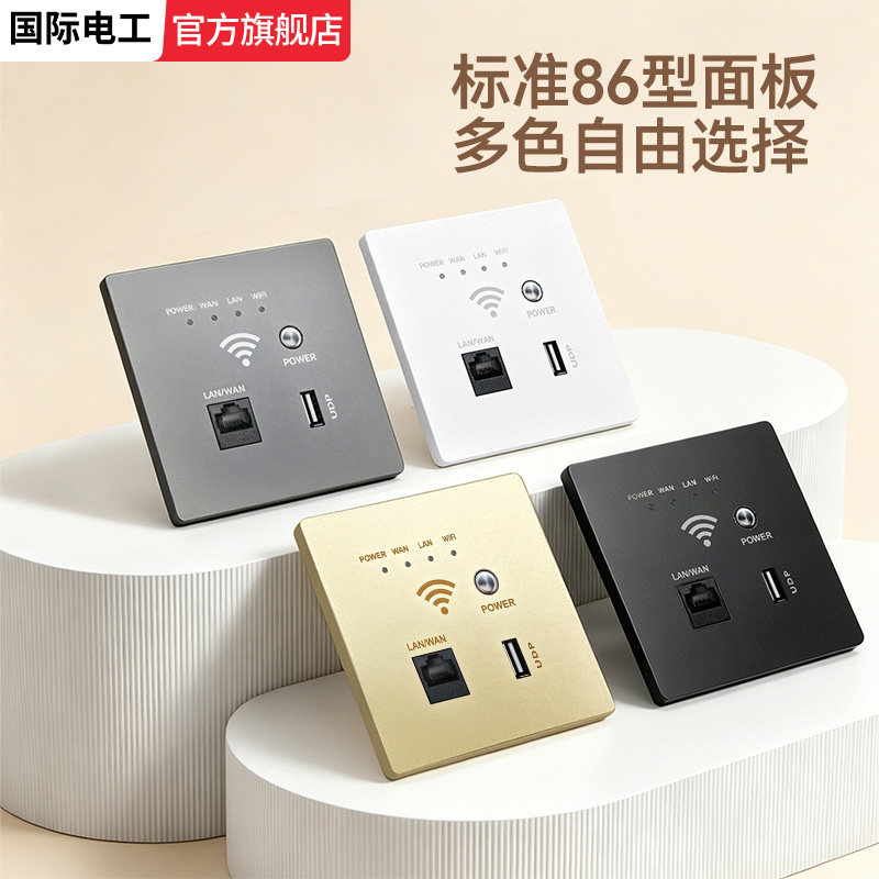 86型墙壁无线路由器千兆无线wifi插座全屋酒店家用入墙AP智能面板