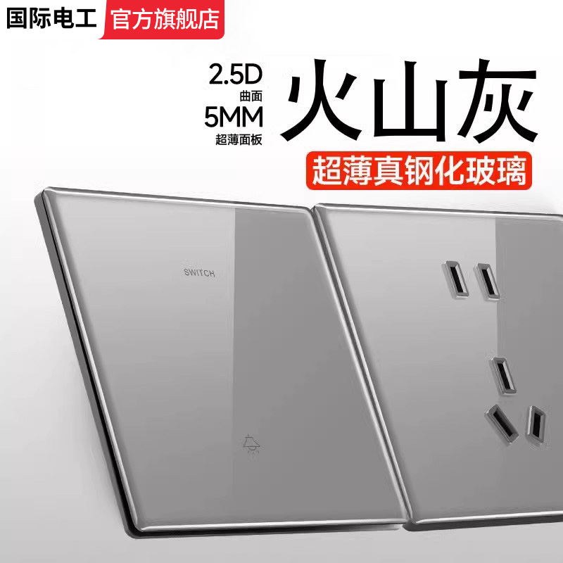 灰色钢化玻璃墙壁开关插座暗装