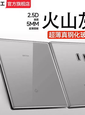 国际电工灰色钢化玻璃墙壁开关插座暗装家用usb五孔三孔86型面板