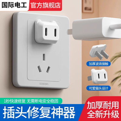 插头松动固定器插座加固