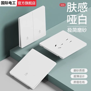 国际电工86型带开关控制的插座墙壁暗装超薄白色奶油风面板家用