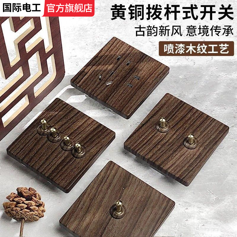 复古新中式木纹开关面板黄铜