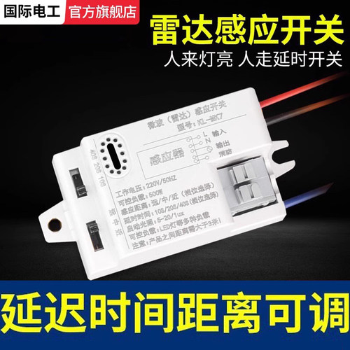 二线微波雷达感应开关楼道