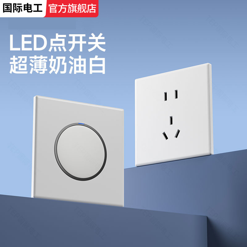 新款LED光圈开关插座国际电工