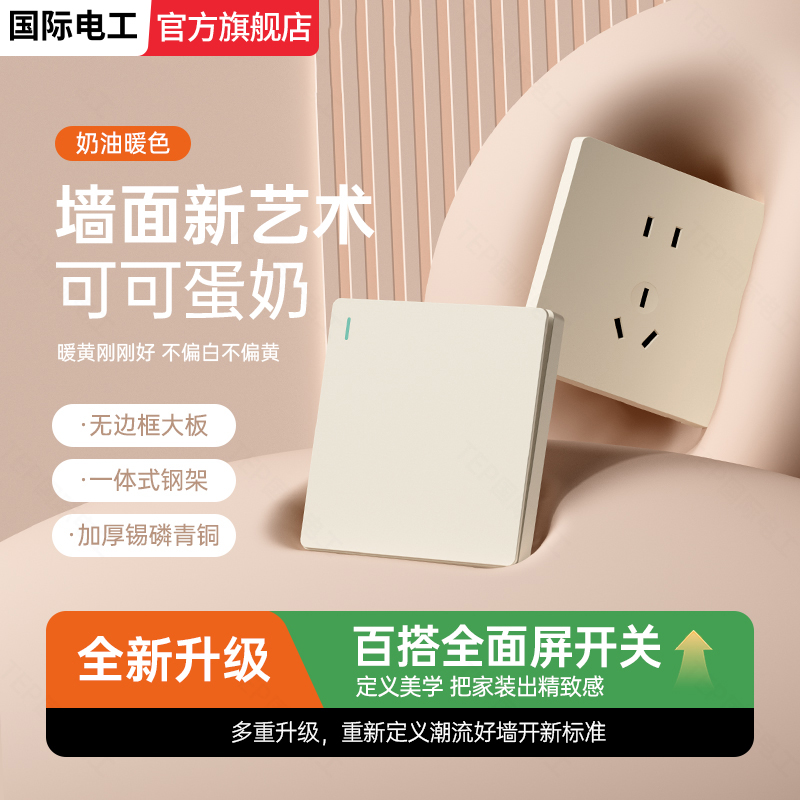 暖黄超薄家用暗装电源开关插座