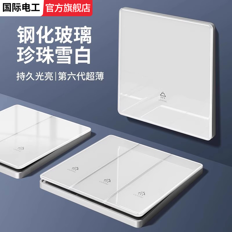奶油风钢化玻璃面板开关插座