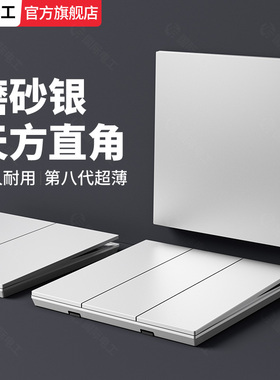 国际电工86型家用银灰色超薄哑光磨砂面板灯开关暗装一开五孔插座