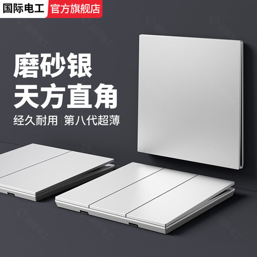 银灰色超薄哑光磨砂开关插座面板