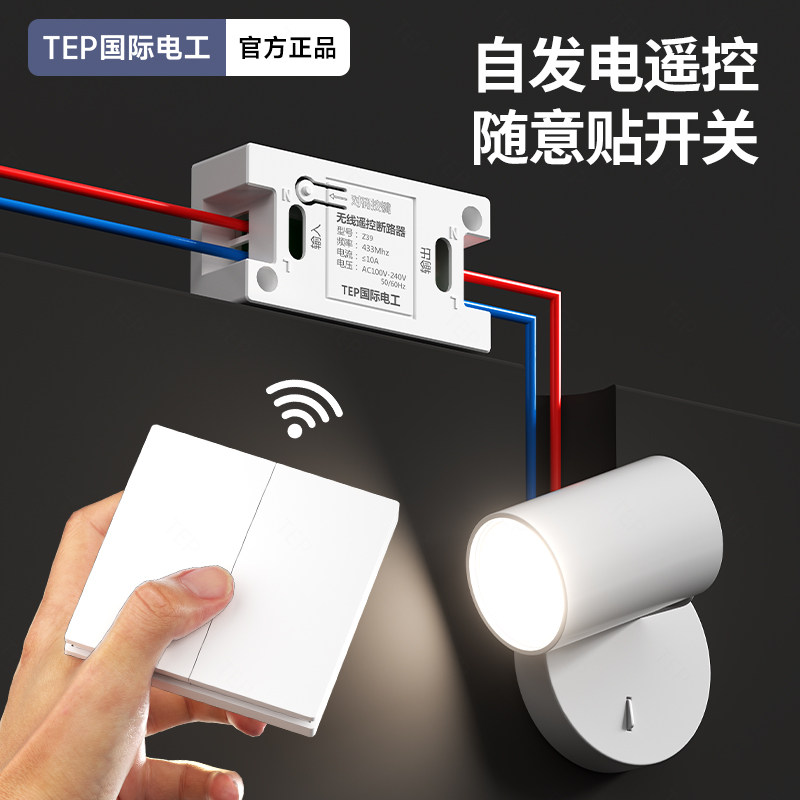 一二开翘板式自发电无线开关免布线家用单双控随意贴智能遥控开关