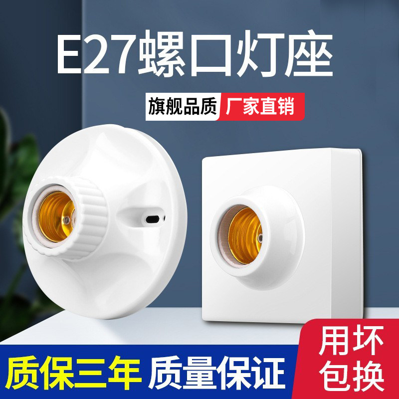 家用E27螺口灯头灯座通用明暗装可控LED声控节能灯泡明线球泡灯座,家装灯饰光源,灯具配件,淘宝优惠券,粉丝福利购,淘宝优惠卷