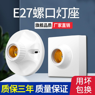 家用E27螺口灯头灯座通用明暗装可控LED声控节能灯泡明线球泡灯座
