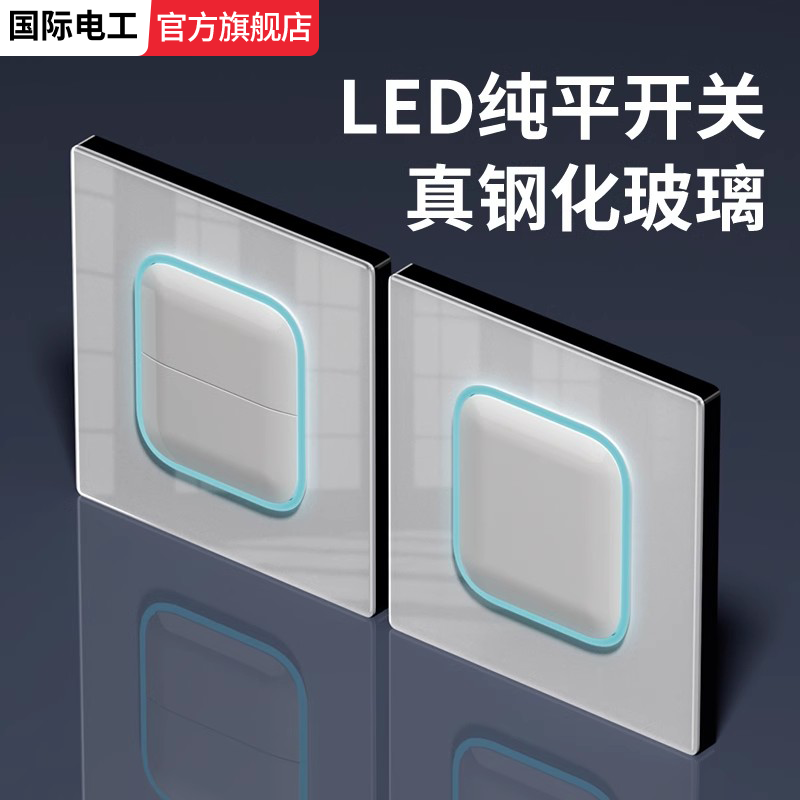带LED氛围灯玻璃开关面板