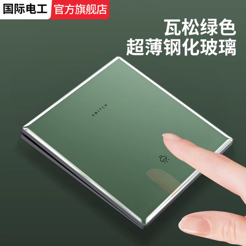 超薄钢化玻璃86型家用绿色开关