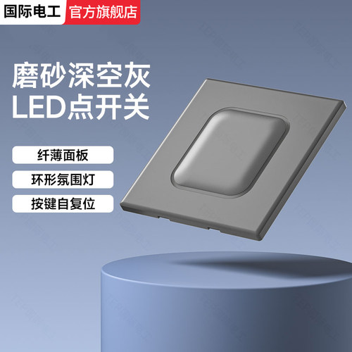 新款LED光圈开关插座国际电工