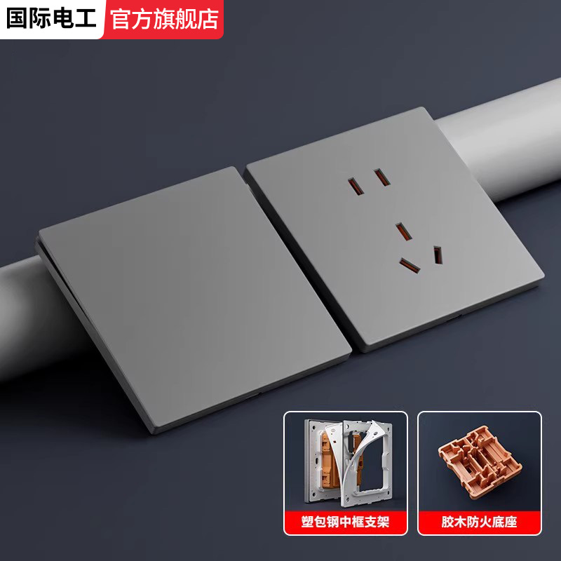 国际电工86型超薄磨砂灰色开关插座面板家用双开多控中途三控一灯