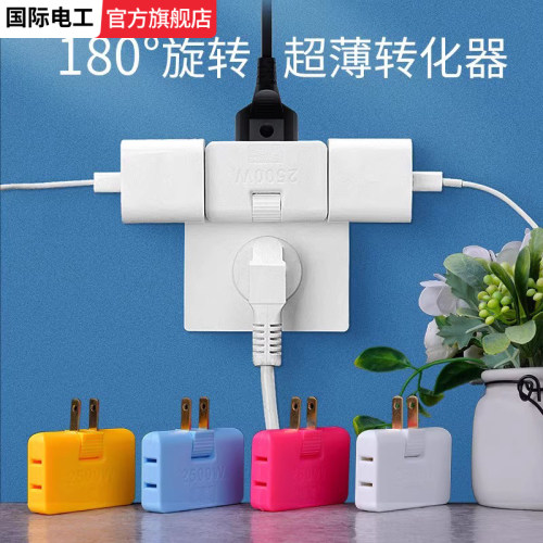超薄多功能插座转换器二脚