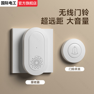 国际电工无线门铃家用免打孔电子遥控超远距离入户卧床老人呼叫器