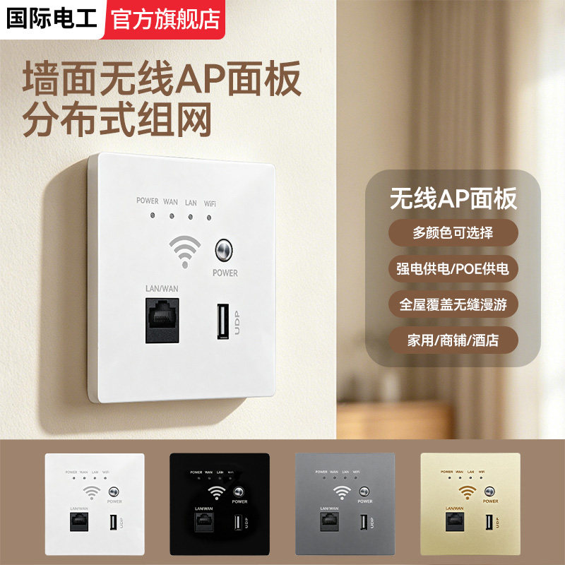 86型无线墙壁路由器酒店wifi智能插座面板300M嵌入式家用路由器