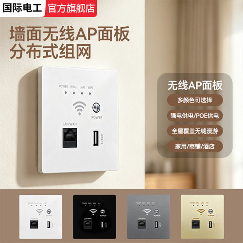 86型无线路由器智能wifi插座面板