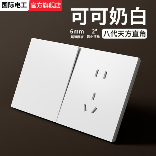 家用奶油风白色超薄面板开关插座