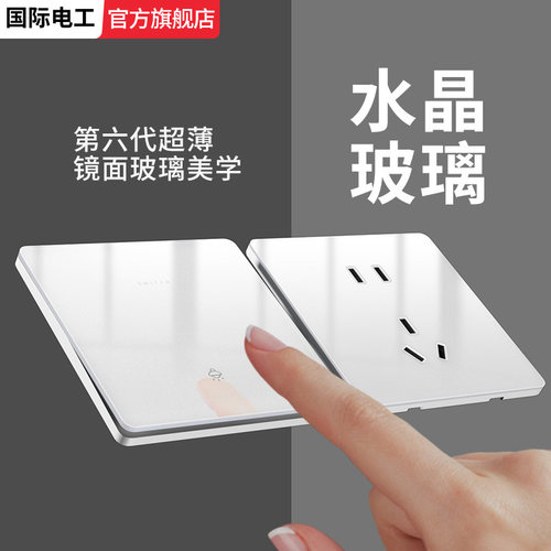 新款亚克力镜面白色开关插座