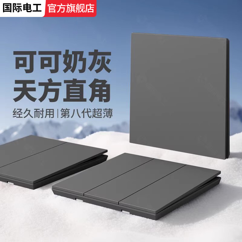 国际电工开关插座大板面板86型暗装楼梯电源灰色二开一开多控中途