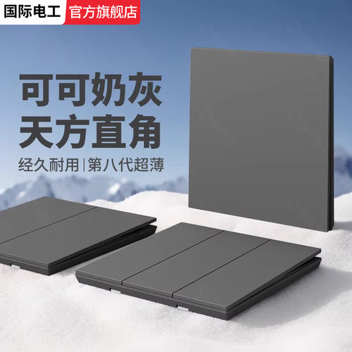 超薄磨砂灰色开关插座面板