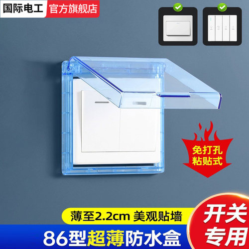 86型卫生间粘贴式超薄防水盒