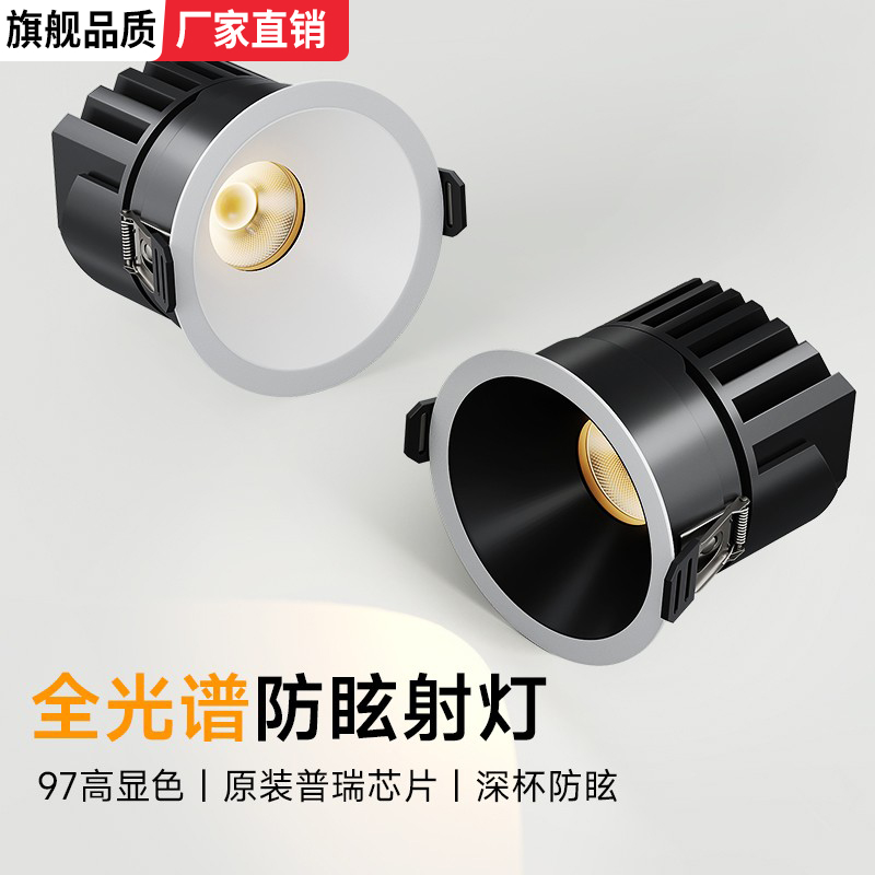 家用深杯防眩小山丘射灯嵌入式