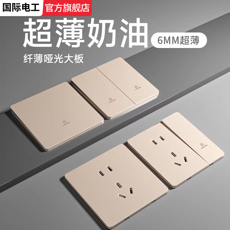 国际电工哑光开关插座面板金色无框86型家用一位一开二开多控中途